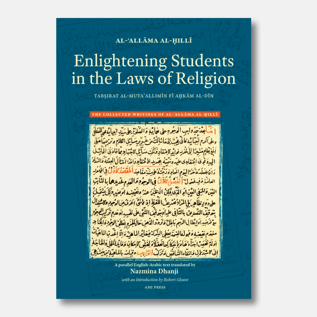 Enlightening Students in the Laws of Religion (Tabṣirat al-Mutaʿallimīn fī Aḥkām al-Dīn)